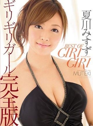 BEST OF GIRI GIRI 夏川みすず