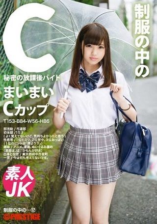 【新作】制服の中のC まいまい 12
