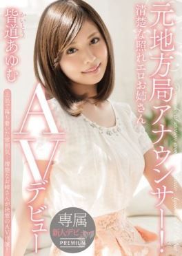 元地方局アナウンサー!清楚な照れエロお姉さん AVデビュー 皆道あゆむ