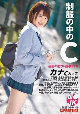 【最新作】制服の中のC カナ 19