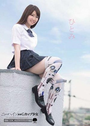 ひとみ ニーハイ×敏感Gカップ少女