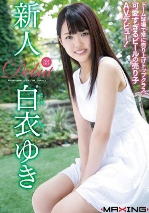 新人 白衣ゆき ~ドーム球場で常に売り上げトップクラス、可愛すぎるビールの売り子AVデビュー!~