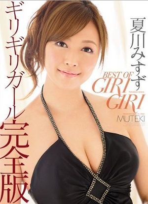 BEST OF GIRI GIRI 夏川みすず