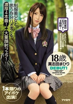 18歳 DEBUT! 制服美少女と思う存分ハメまくる濃厚4本番!+大量顔射フェラ! 真志田まひり