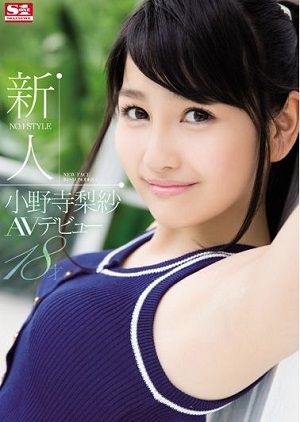 新人NO.1STYLE 小野寺梨紗AVデビュー