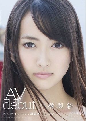 AV debut 橘梨紗