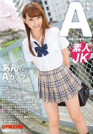 【準新作】制服の中のA あんちゃん 9