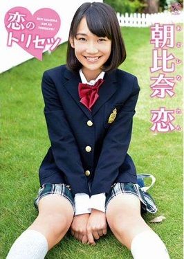 恋のトリセツ 朝比奈恋