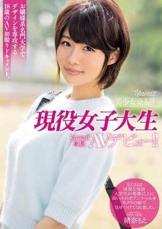 美少女発掘!!現役女子大生kawaii*専属AVデビュー!! 緒奈もえ
