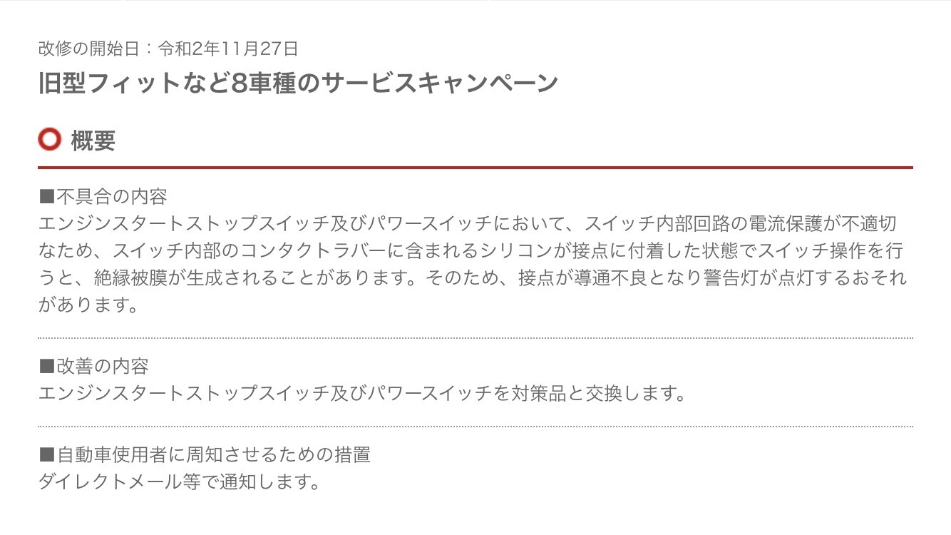 フィットのリコール ｅ４６に魅せられて