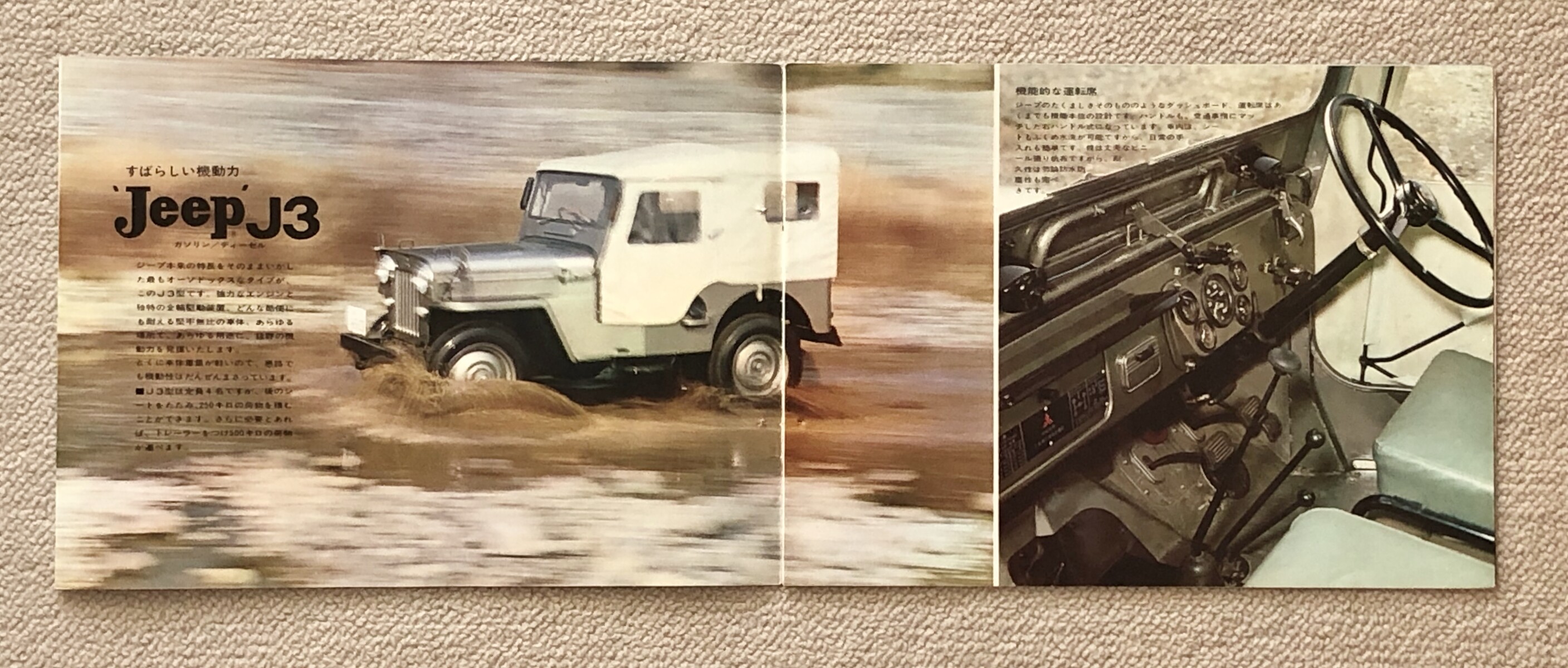 Jeep J33/J55 カタログ 1997年 三菱 ジープ (J53) 1990年4月発行