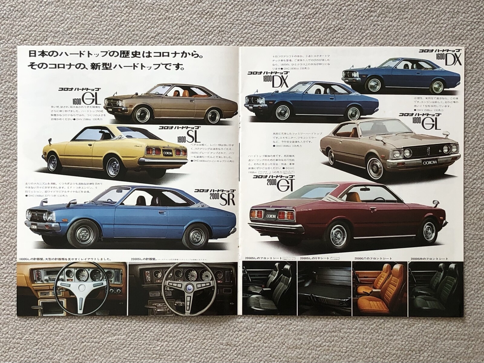 旧車カタログ 118 ５代目コロナ ｅ４６に魅せられて