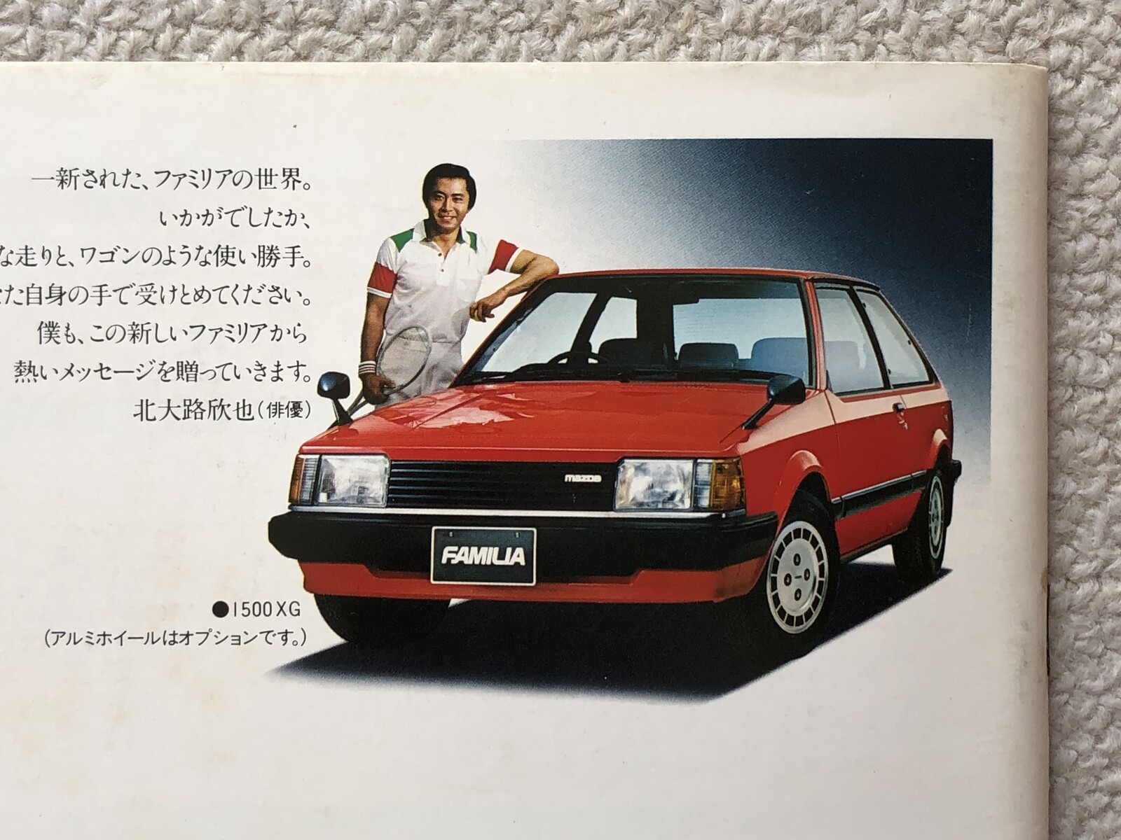 旧車カタログ 133 ５代目ファミリア ｅ４６に魅せられて