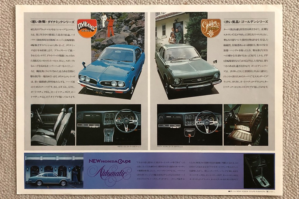 旧車カタログ 60 Honda 1300 クーペ ｅ４６に魅せられて