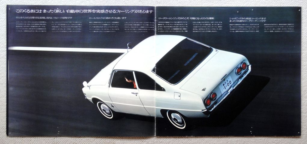 旧車カタログ ロータリーエンジン ｅ４６に魅せられて