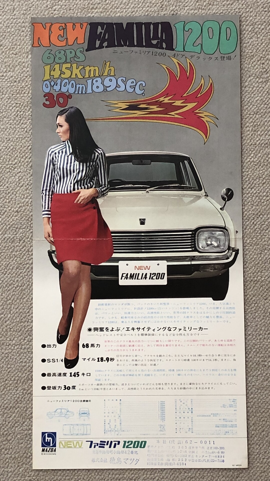 旧車カタログ マツダ ファミリア ターボ 昭和58年 - YouTube