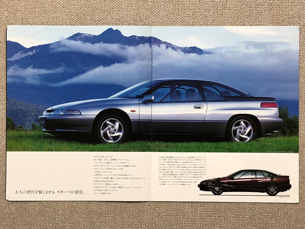 旧車カタログ 53 アルシオーネSVX : E46に魅せられて 旧車カタログ 53 アルシオーネSVX : E46に魅せられて
