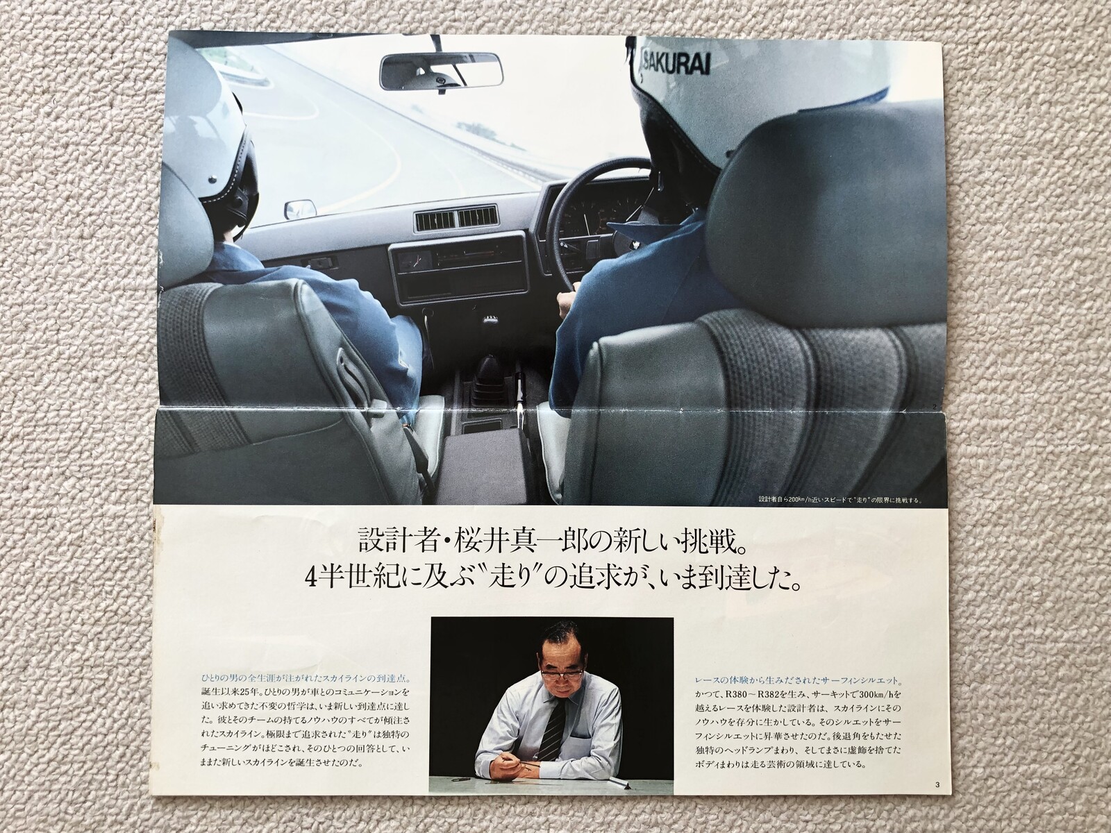 旧車カタログ 138 6代目スカイライン e46に魅せられて 旧車カタログ 138 6代目スカイライン e46に魅せられて