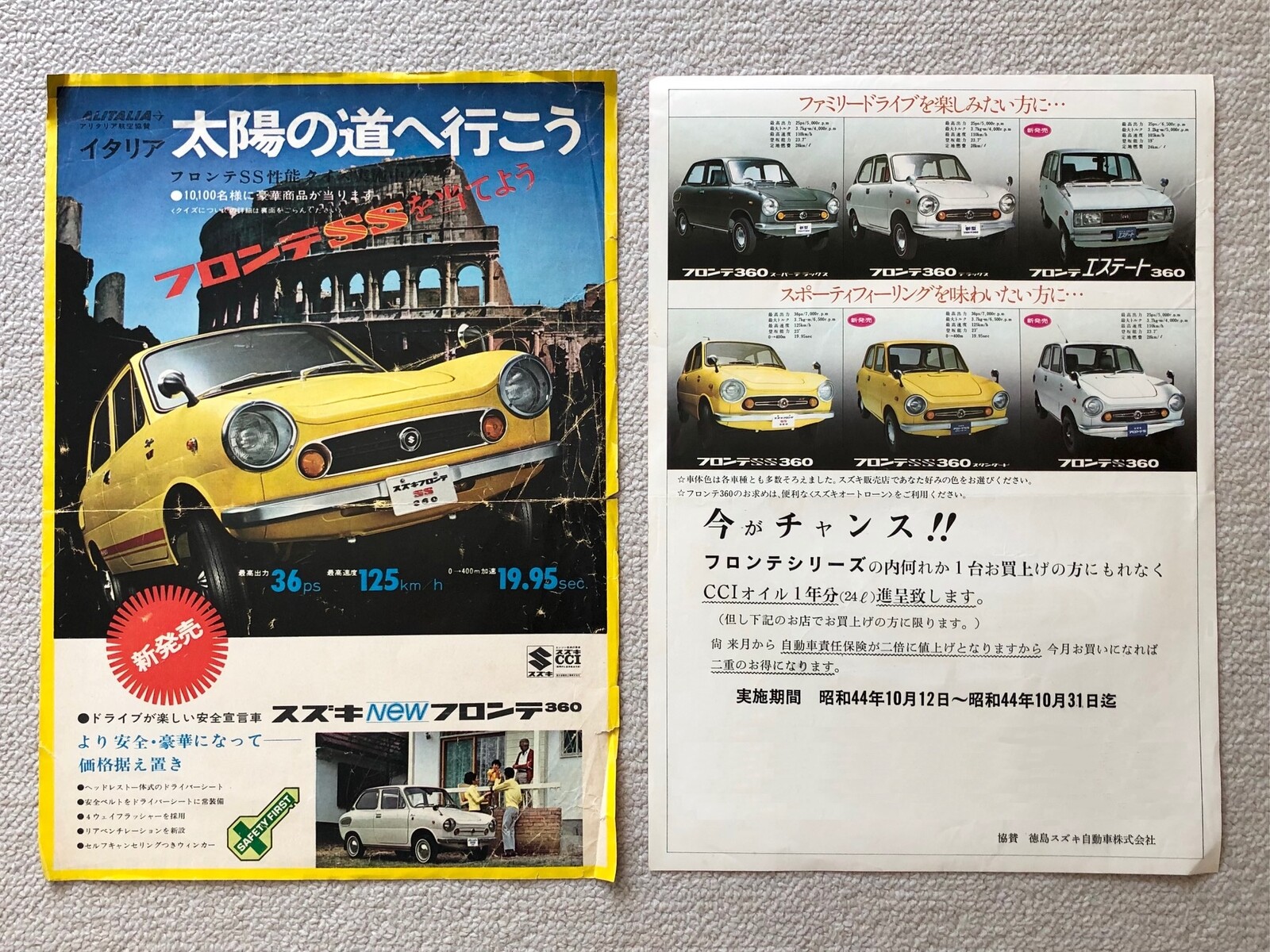 旧車カタログ 140 フロンテｓｓ ｅ４６に魅せられて