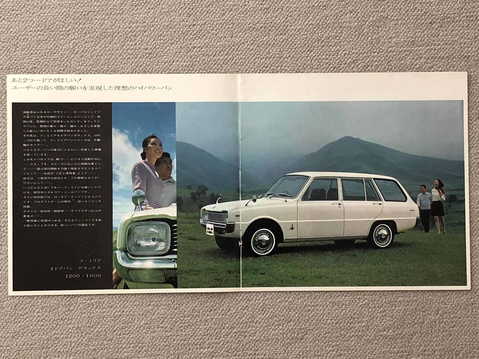 貴重 マツダ 2ドア 1000 Dx アンティーク カタログ スペシャル ビンテージ ファミリア レトロ 希少 当時物 旧車 昭和 東洋工業 絶版車 評判 ファミリア