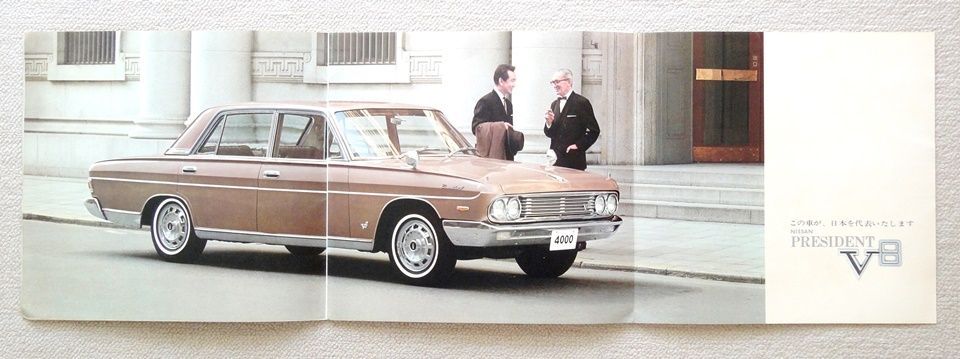 22新発 日産プレジデント 初代型 昭和46年 1971年 カタログ カタログ マニュアル Www Cecop Gob Mx