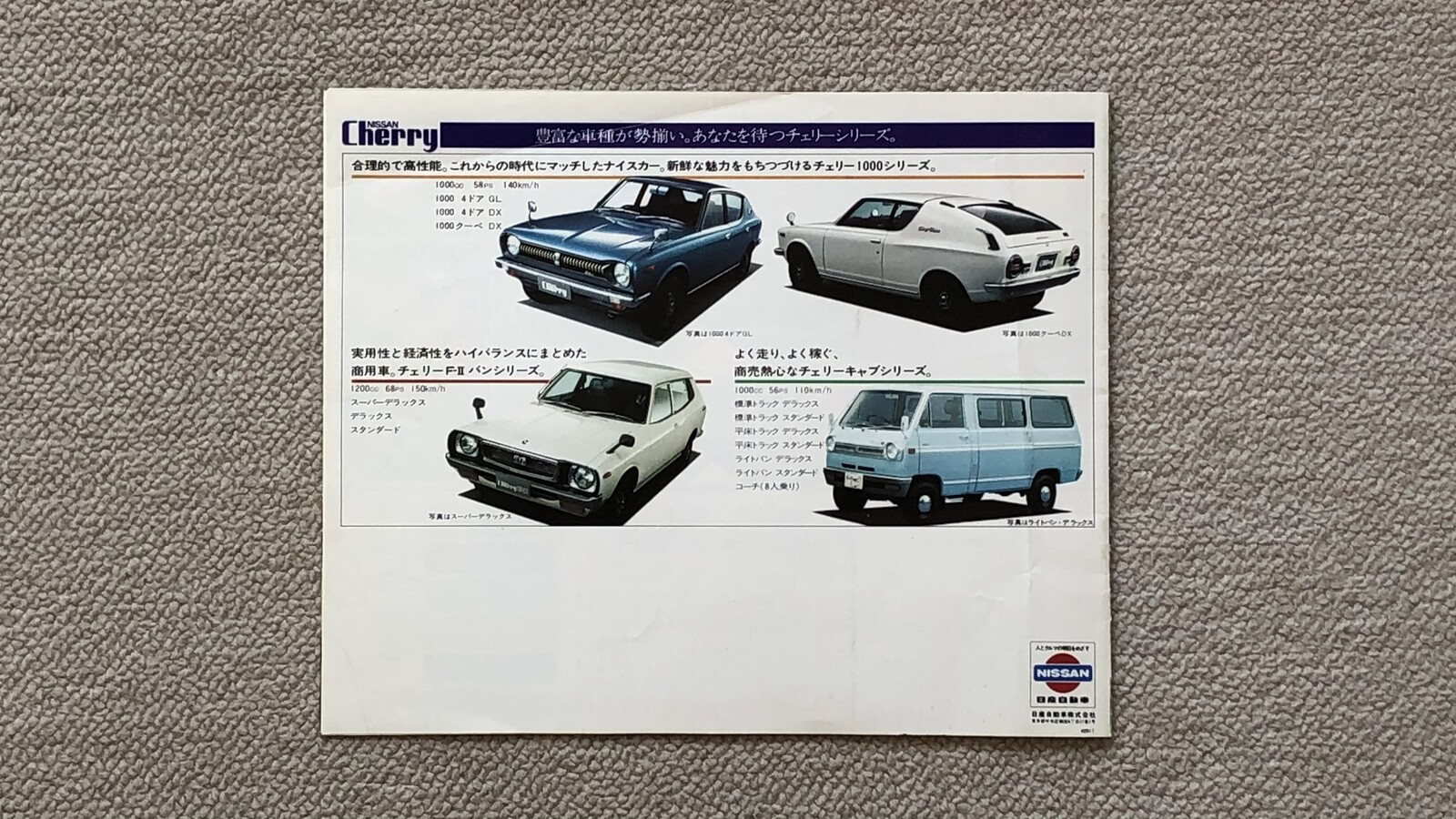 日産サニーカタログ4冊セット （P015/旧車カタログ 日産