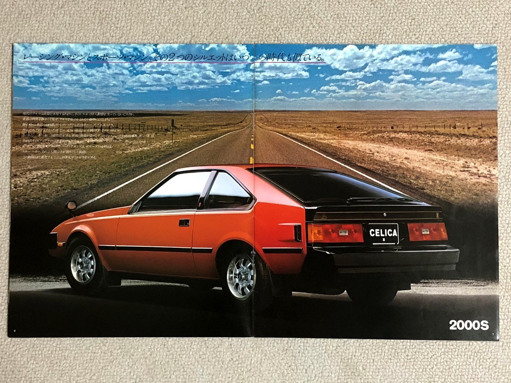 旧車カタログ 28 ２代目セリカｘｘ ｅ４６に魅せられて