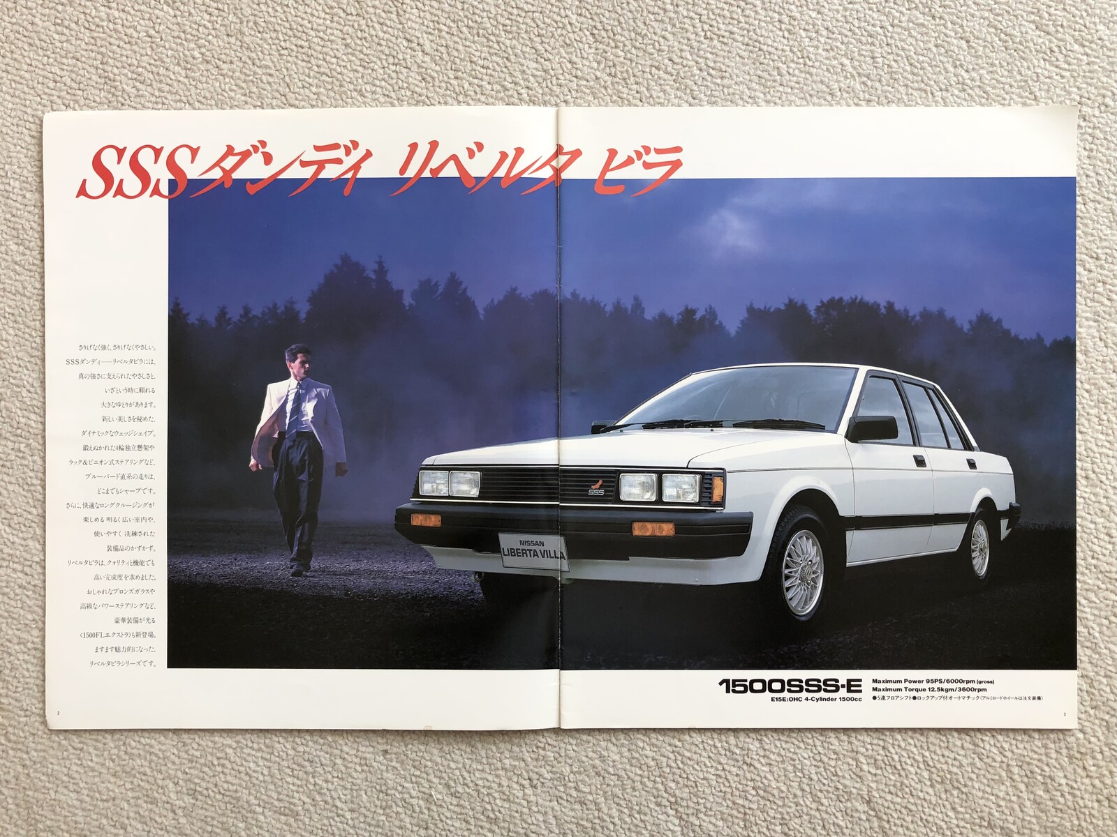 1 初代リベルタ ビラ ｅ４６に魅せられて