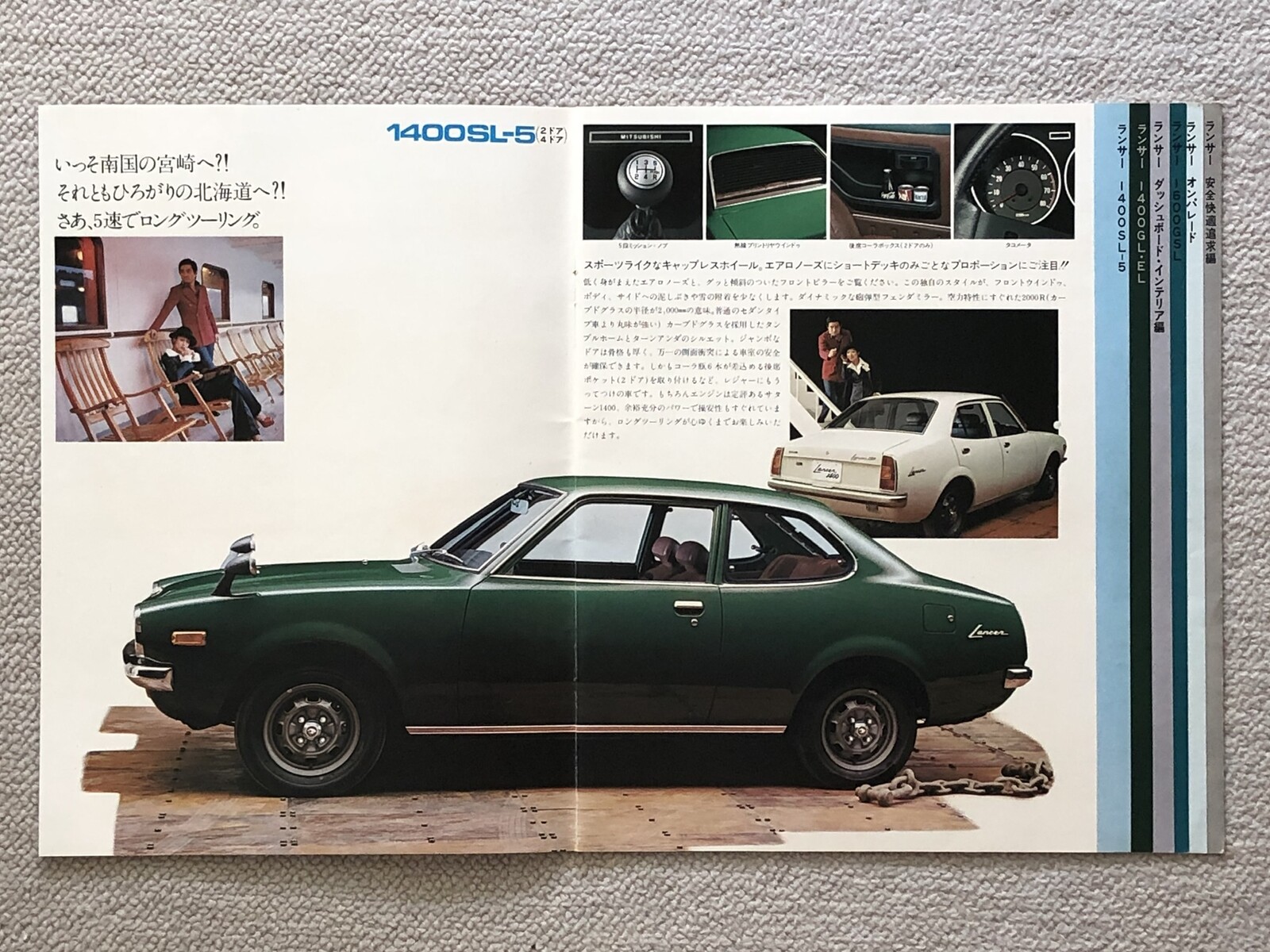 旧車カタログ 94 初代ランサー ｅ４６に魅せられて
