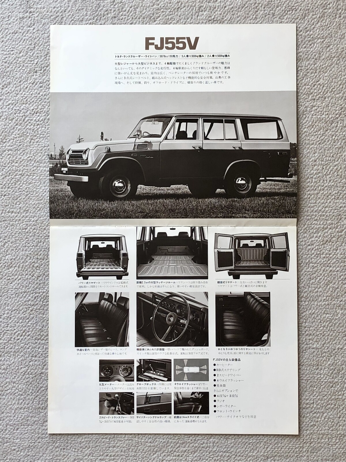 トヨタ　ランドクルーザー　ライトバン　取扱書　昭和44年FJ55V トヨタ 取扱説明書 | ランドクルーザー | トヨタ自動車WEBサイト