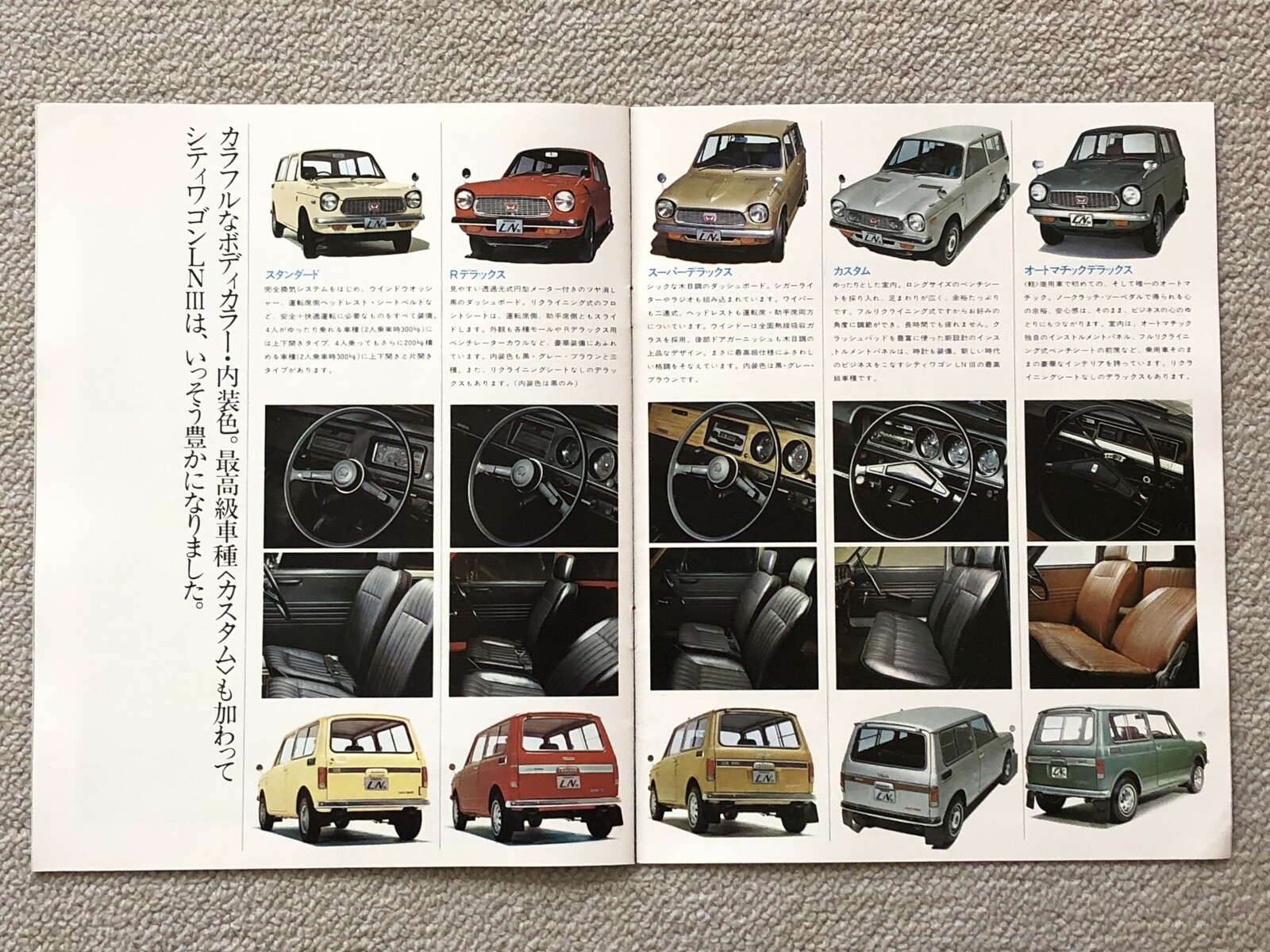 1971年】初代 ホンダ ライフ 4ドア デラックス 大判カタログ 他