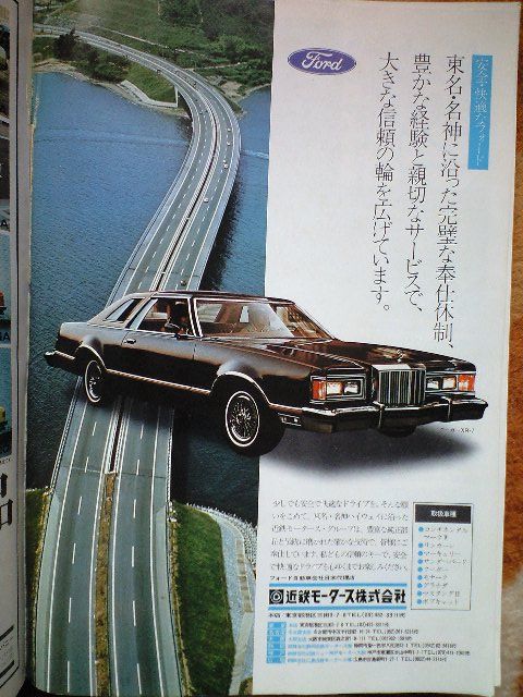1977yの 車の広告を見て Dr 11omのblog 1977yの 車の広告を見て Dr 11omのblog