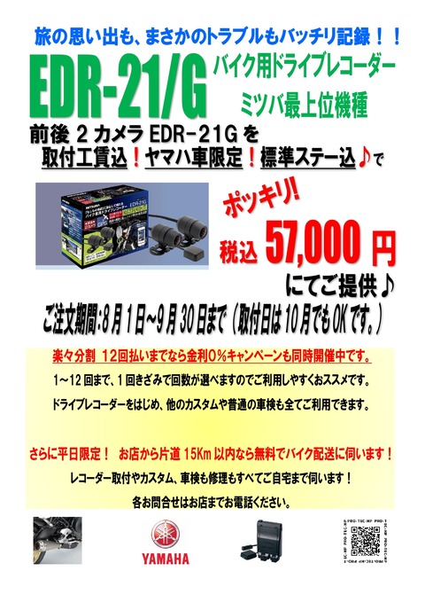 ドライブレコーダーを取付しませんか Ysp名古屋北はヤマハのバイク屋です