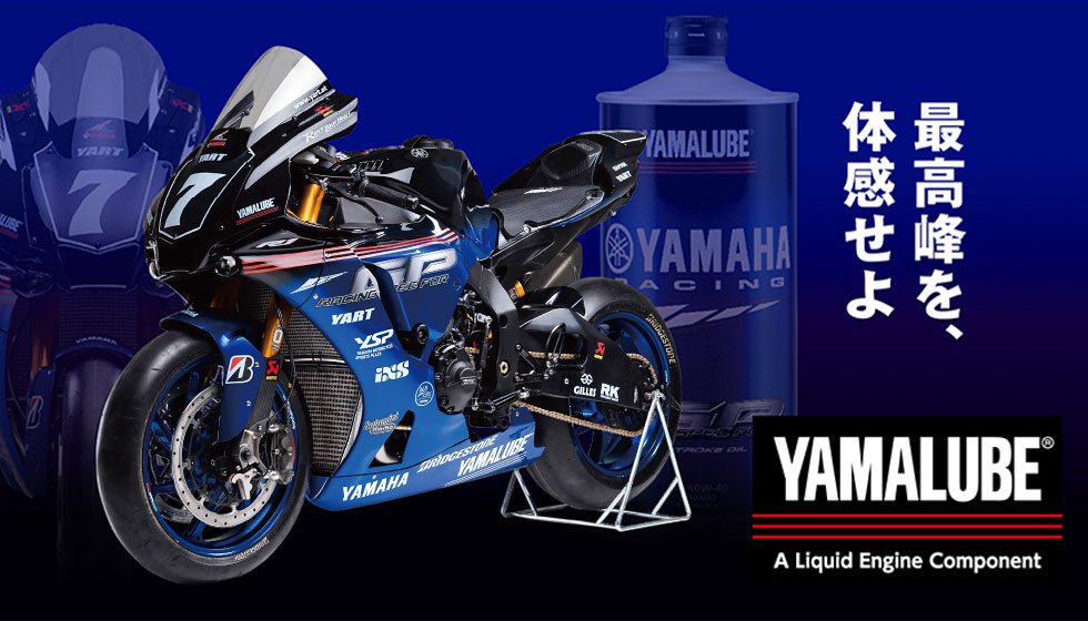 Yamalube Rs4gp体感キャンペーン ヤマハのバイクのコトが知りたいのなら どこに行く