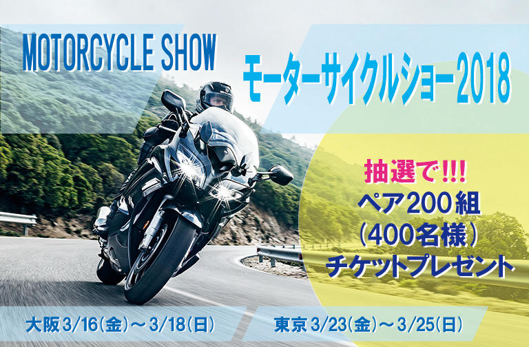 18 モーターサイクルショーチケットプレゼント Ysp名古屋北はヤマハのバイク屋です