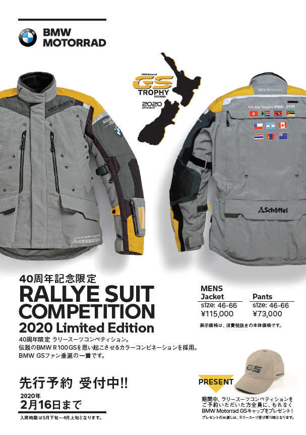 ラリースーツ 限定モデル先行予約キャンペーン : Motorrad