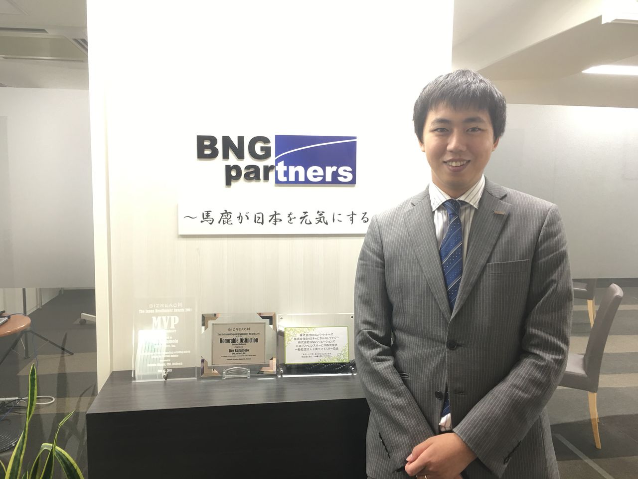 Bngパートナーズ マネージャー 種市寛人の志 志を持つことの大切さ Bngパートナーズ マネージャー 種市寛人の志 志を持つことの大切さ