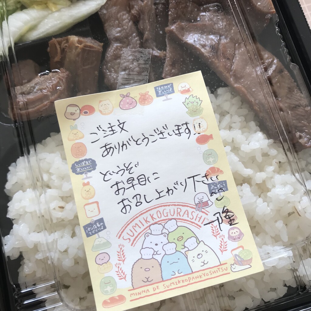 トラブル発生】Uber Eats 初利用 たん焼一隆 : CLIMB OVER ANYTHING