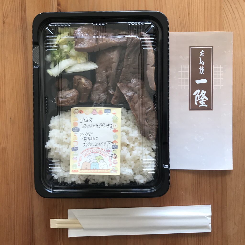 トラブル発生】Uber Eats 初利用 たん焼一隆 : CLIMB OVER ANYTHING