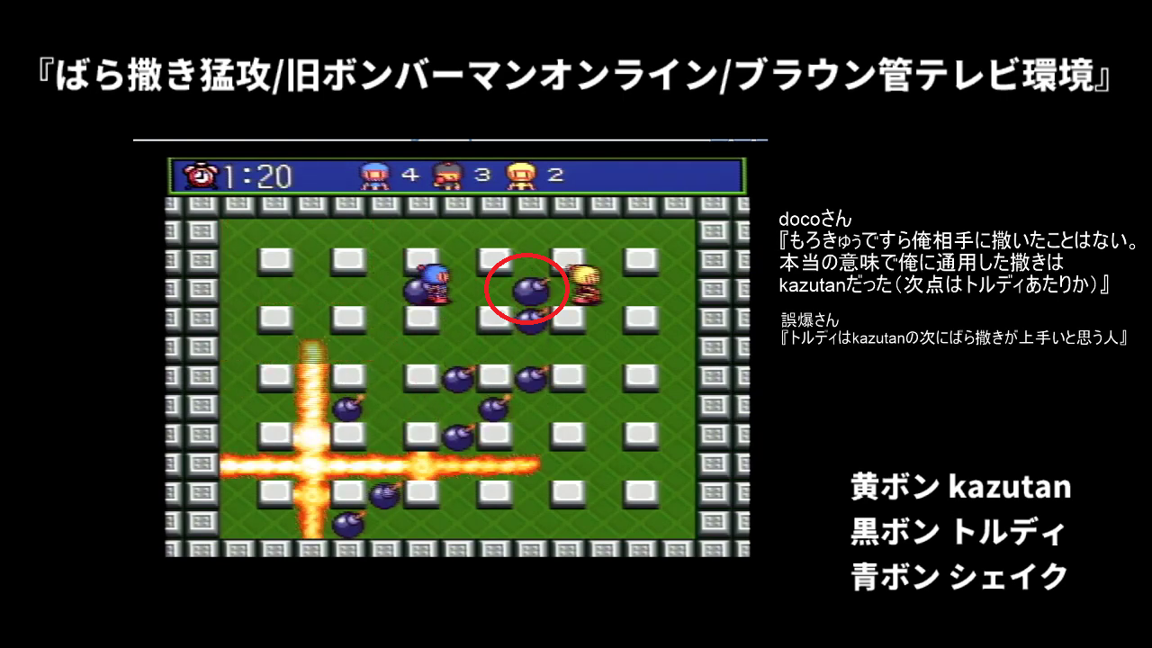 ボンバーマンオンライン復活熱望ブログ