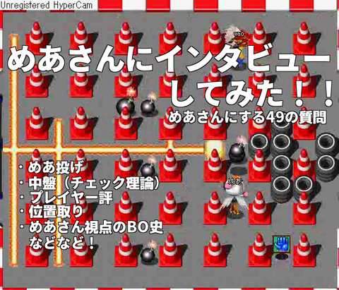 めあさんインタビュートップ1