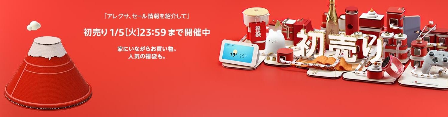 セール情報61 日本amazon初売りセール 2021年1月2日 1月5日 ボードゲーム感想備忘録