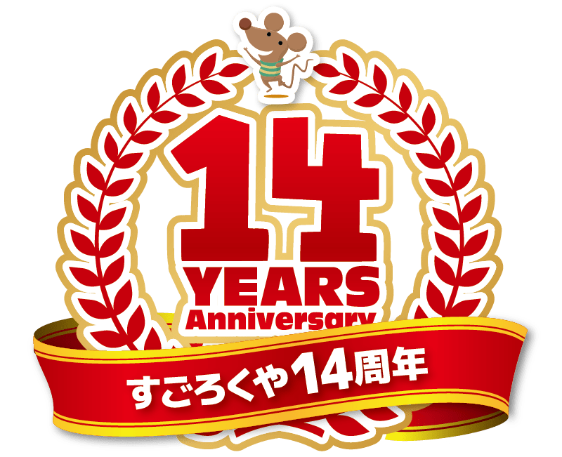 セール情報25 すごろくや開店14周年記念セール ボードゲーム感想備忘録 セール情報25 すごろくや開店14周年記念セール ボードゲーム感想備忘録