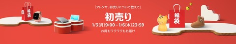 2022初売り