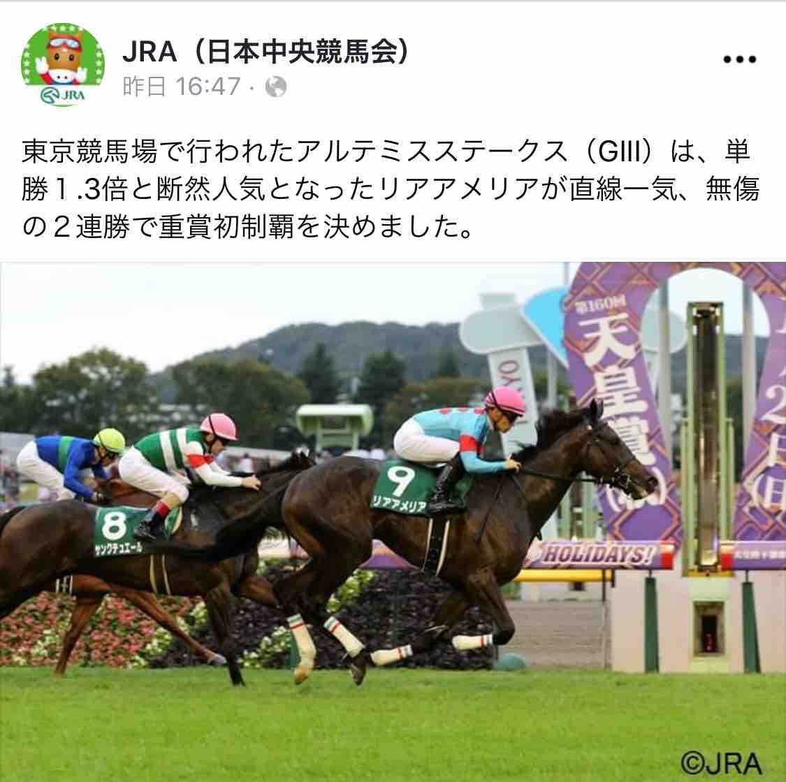 天皇賞秋 結果 馬よし なおよし