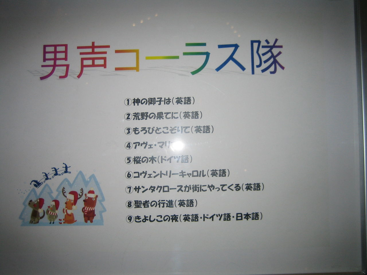 男性コーラス隊 60代の手習い