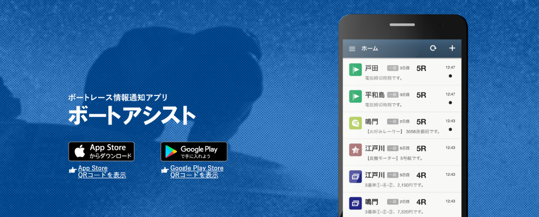 ボートアシストって ボートレース情報通知アプリでできること スマホで競艇ライフがさらに快適に 競艇予想サイト 実体験と口コミを基に競艇 予想サイトで的中を勝ち取るブログ