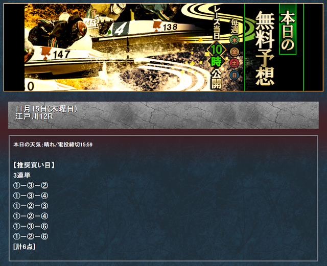 戦国ボート 無料予想情報