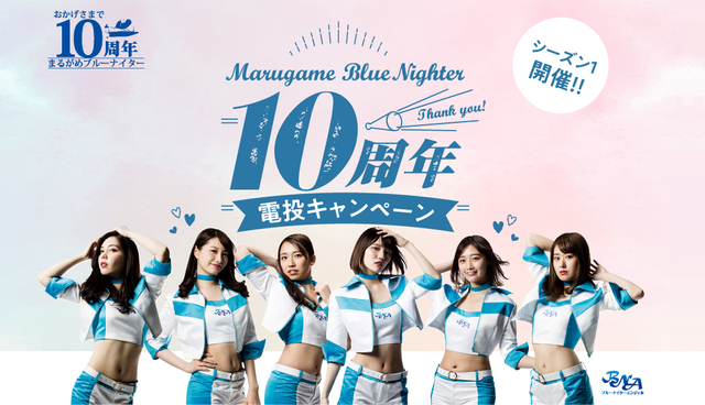 丸亀競艇場に現れる青い衣装の『Bna（ブルーナイターエンジェル）』とは？美人で可愛い8期生を全員紹介！ :  競艇予想サイト｜実体験と口コミを基に競艇予想サイトで的中を勝ち取るブログ