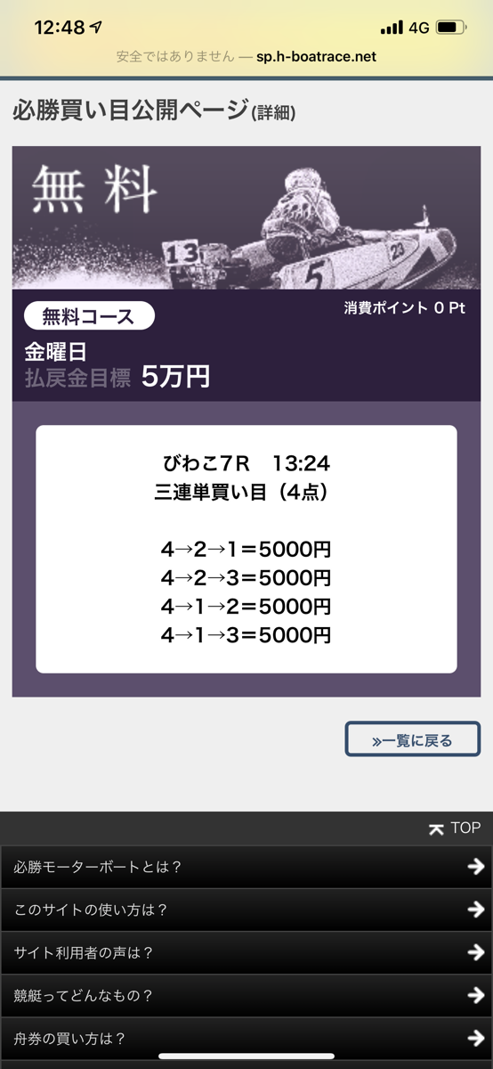必勝モーターボート